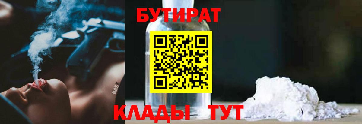 Бутират бутик  Вход с VPN  БУТИРАТ  Майский 