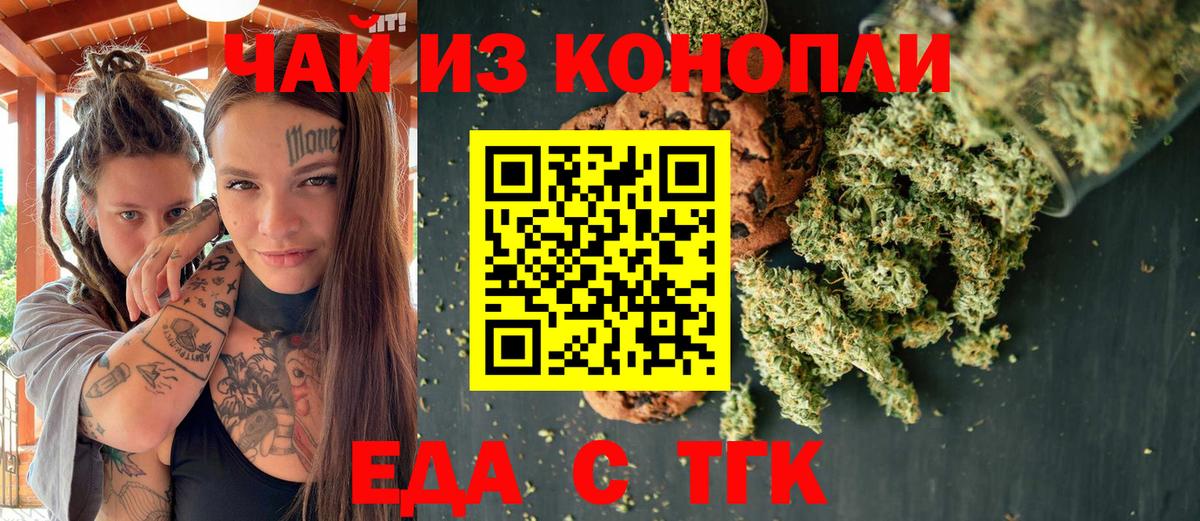 Еда ТГК марихуана  Вход с VPN  Майский 