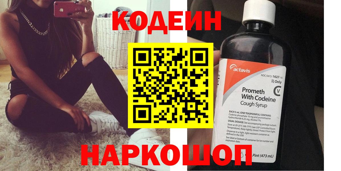 Майский  Кодеиновый сироп Lean Purple Drank  Вход с VPN 