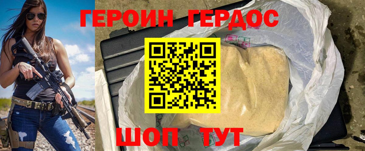 ГЕРОИН герыч Майский
