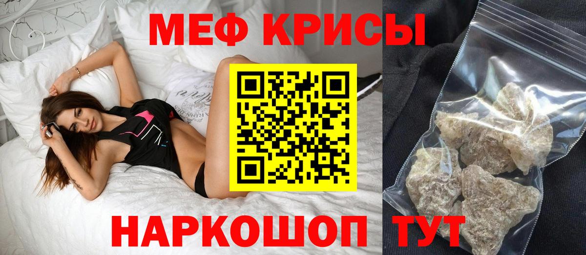 Мефедрон  Мефедрон кристаллы  Вход с VPN  МЯУ-МЯУ  Майский  Меф мяу мяу 